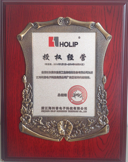 2014年海利普变频器代理证书